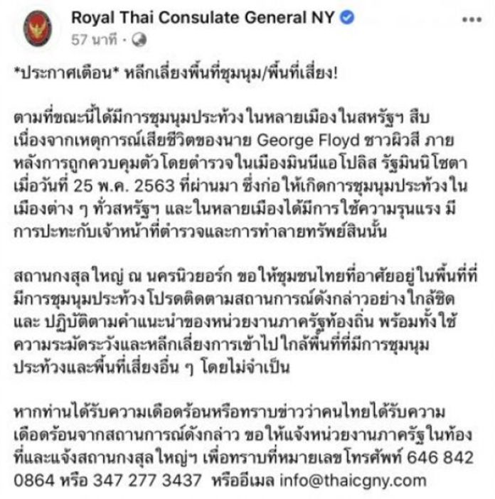 The Royal Thai Consulate General in New York posted a message on its Facebook page (in Thai).