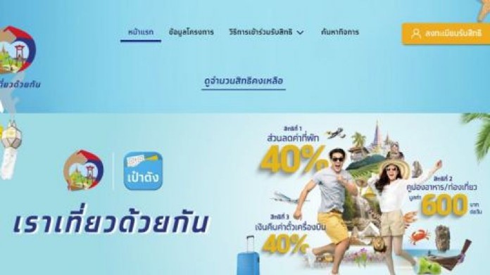 Thais can now apply for discounts on domestic trips under the government’s scheme “Rao TiewDuayGan” scheme or “We travel together”. 