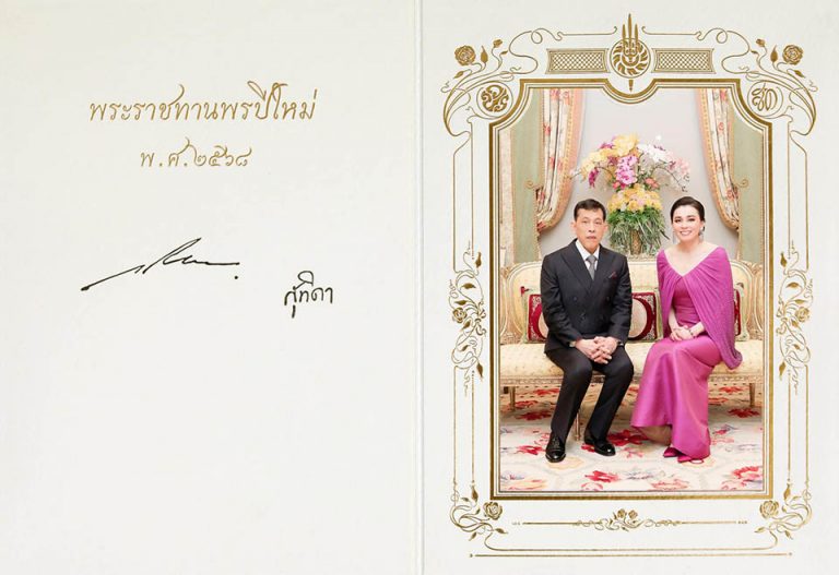 Their Majesties the King and Queen share 2025 New Year blessings